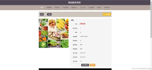 精品Spring Cloud商品服務(wù)系統(tǒng) 微服務(wù)架構(gòu)助力疫情下購(gòu)物商城設(shè)計(jì)與實(shí)現(xiàn)